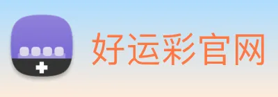 好运彩官网 Logo